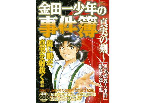 楽天ブックス 金田一少年の事件簿 真実の刻 黒死蝶殺人事件 銀幕の殺人鬼 さとうふみや 本 楽天ブックス 金田一少年の事件簿 真実の刻 黒死蝶殺人事件 銀幕の殺人鬼 さとうふみや 本